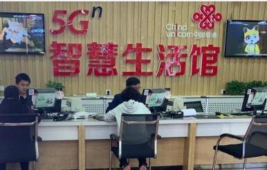 中国联通被约谈是怎么回事?为什么被约谈立行整改(图3) 中国联通被约谈是怎么回事?为什么被约谈立行整改(图3)