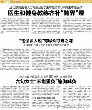 中国女性正被瑜伽毁掉身体?武汉骨科专家辟谣