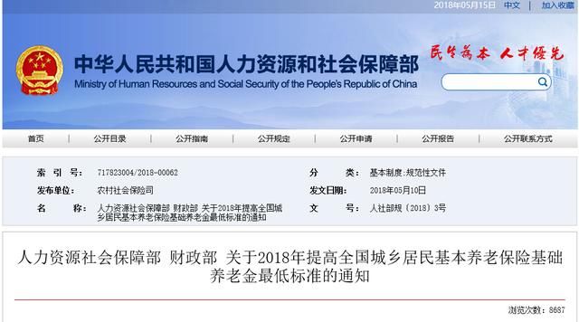 好消息,城乡居民基础养老金上调,农村老人到手