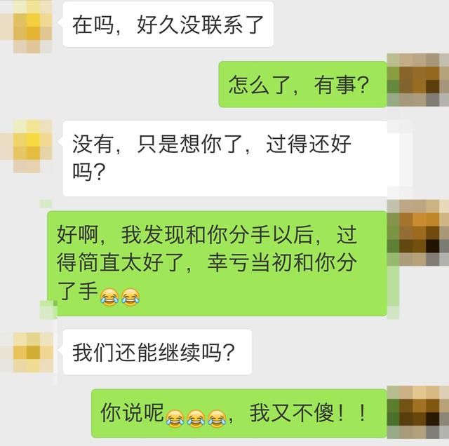前任微信求复合,如何回答才显得高智商,高情商