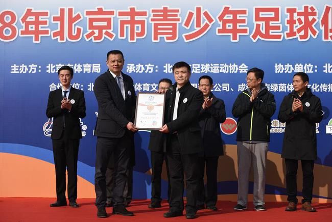 2018北京青少年俱乐部联赛开幕 北京八喜揭幕