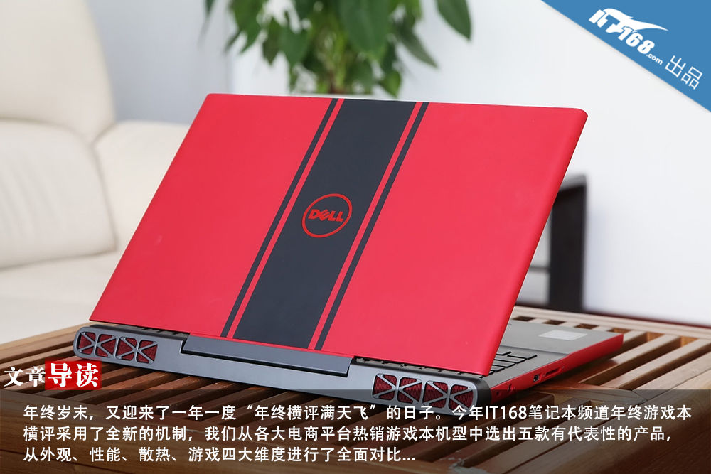 2017热销游戏本横评之戴尔灵越游匣Master