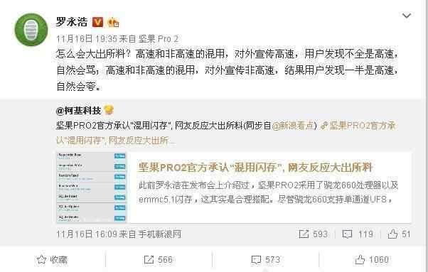 锤子官方和老罗官微承认坚果pro2混用内存, 为