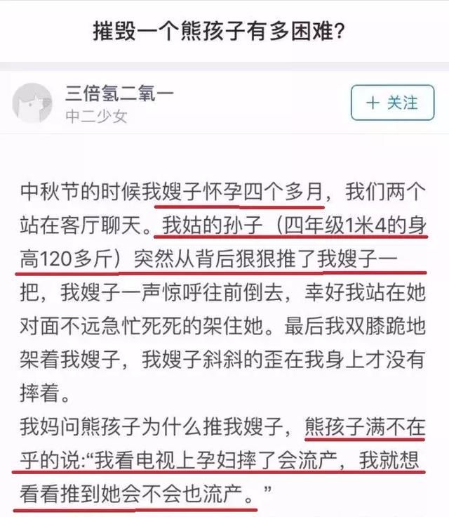 细思恐极!熊孩子故意推到孕妇:我就想看她会不