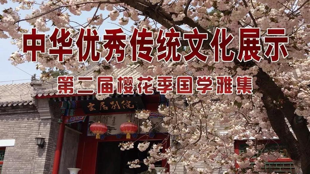 云居寺正式启动“大美房山 禅意云居”第二届“樱花杯”摄影大赛 云居寺正式启动“大美房山 禅意云居”第二届“樱花杯”摄影大赛