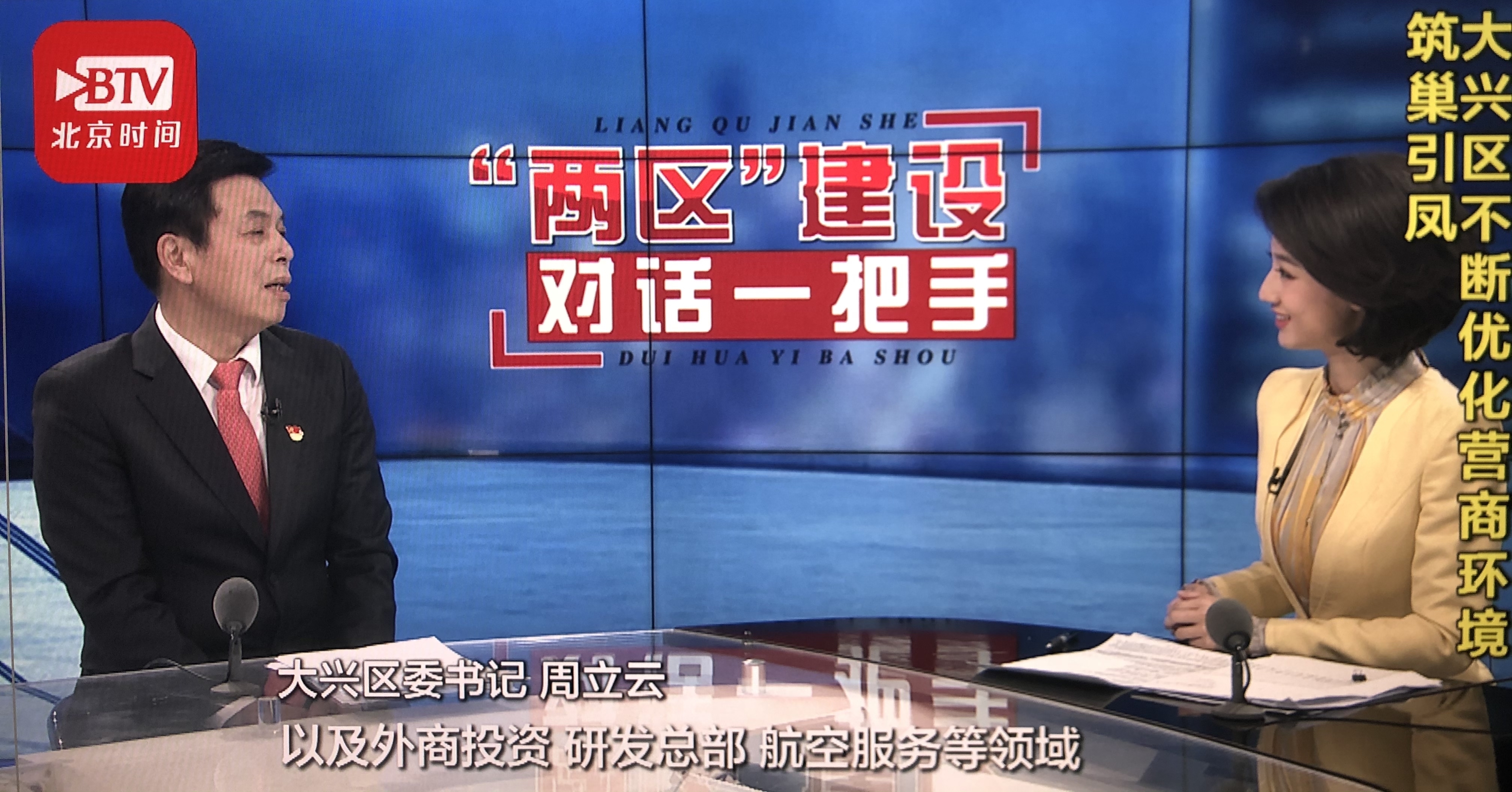 筑巢引凤 大兴区不断优化营商环境 筑巢引凤 大兴区不断优化营商环境