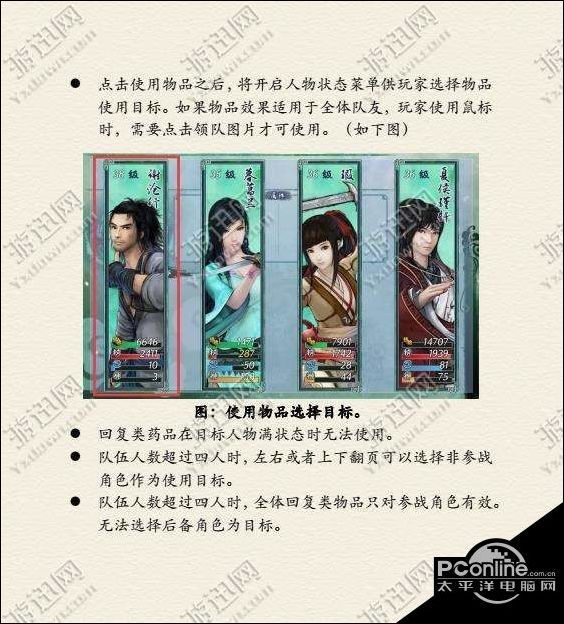 仙剑奇侠传5续传攻略大全 全系统\/主线支线任