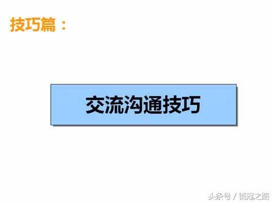 万科内部培训资料:要这样与客户沟通!