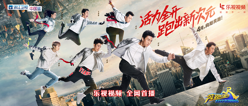 重金拿下《奔跑吧》 乐视视频品牌年轻化再升级