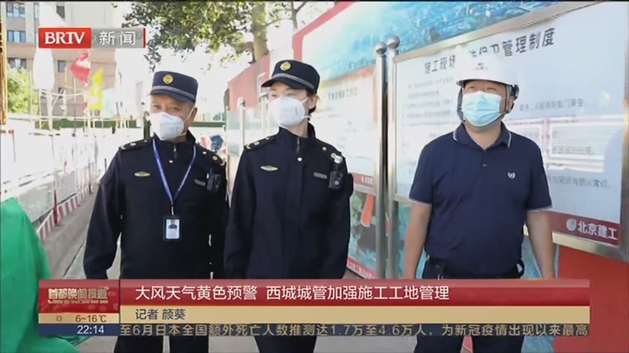 《首都晚间报道》20221009