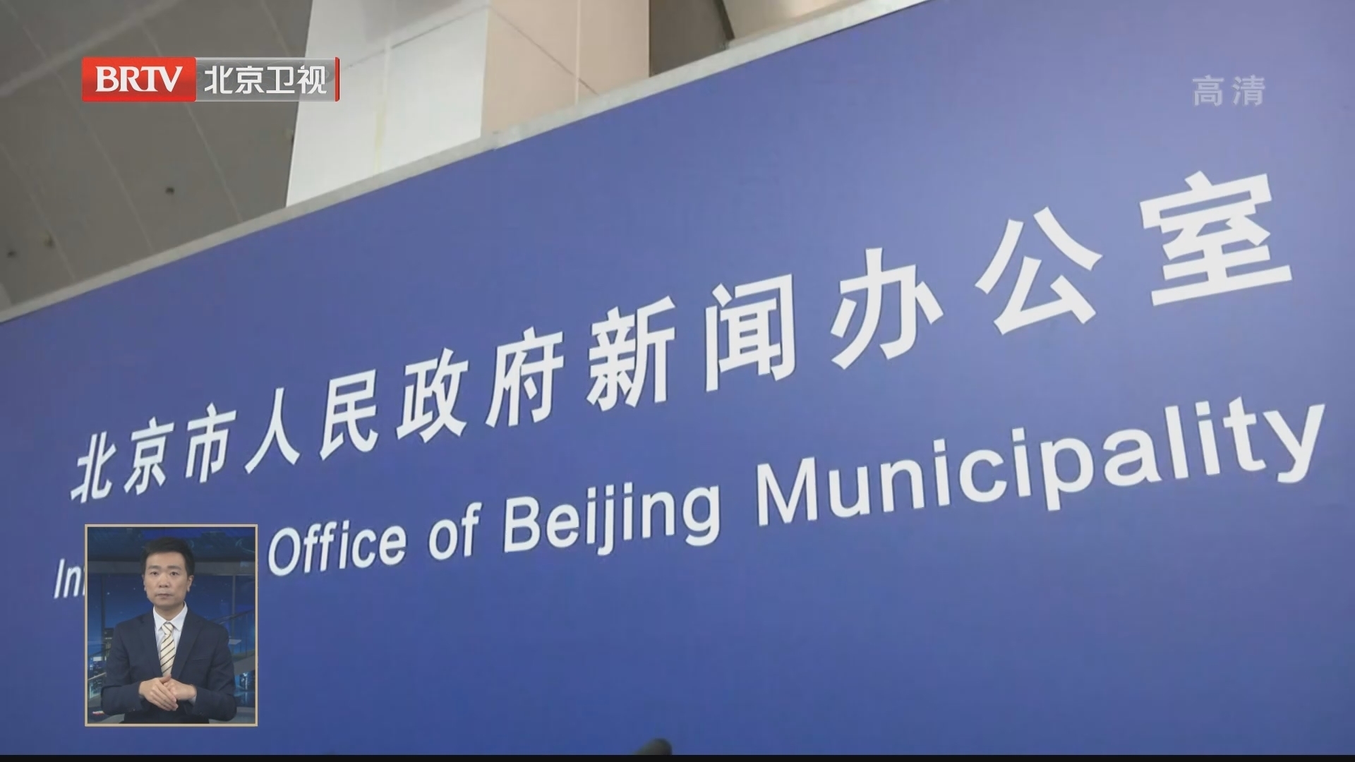 北京坚定不移推动复工复产 北京坚定不移推动复工复产