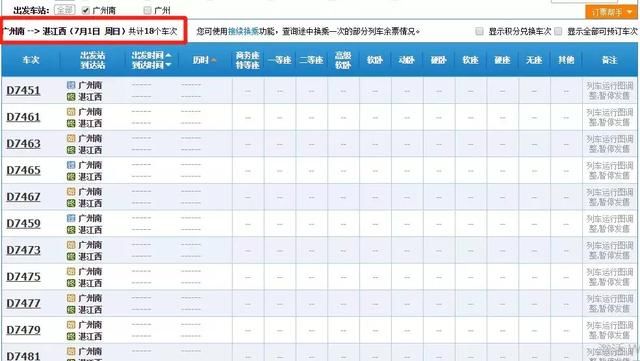 喜讯:江湛铁路即将售票,12306网站显示车次上