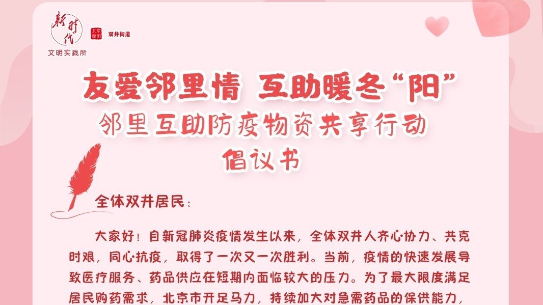 那些双井居民互助群里的暖心事儿 那些双井居民互助群里的暖心事儿