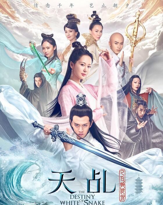 电视剧天乩之白蛇传说分集剧情介绍1-60集大结