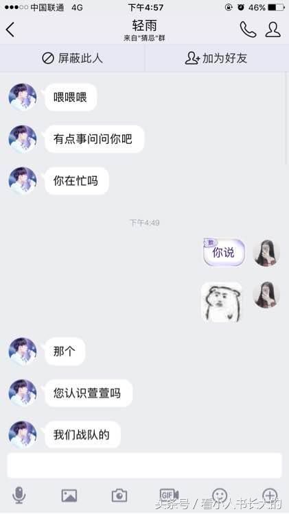 无意间看了王者荣耀战队一个妹子的助手，却被怒怼!