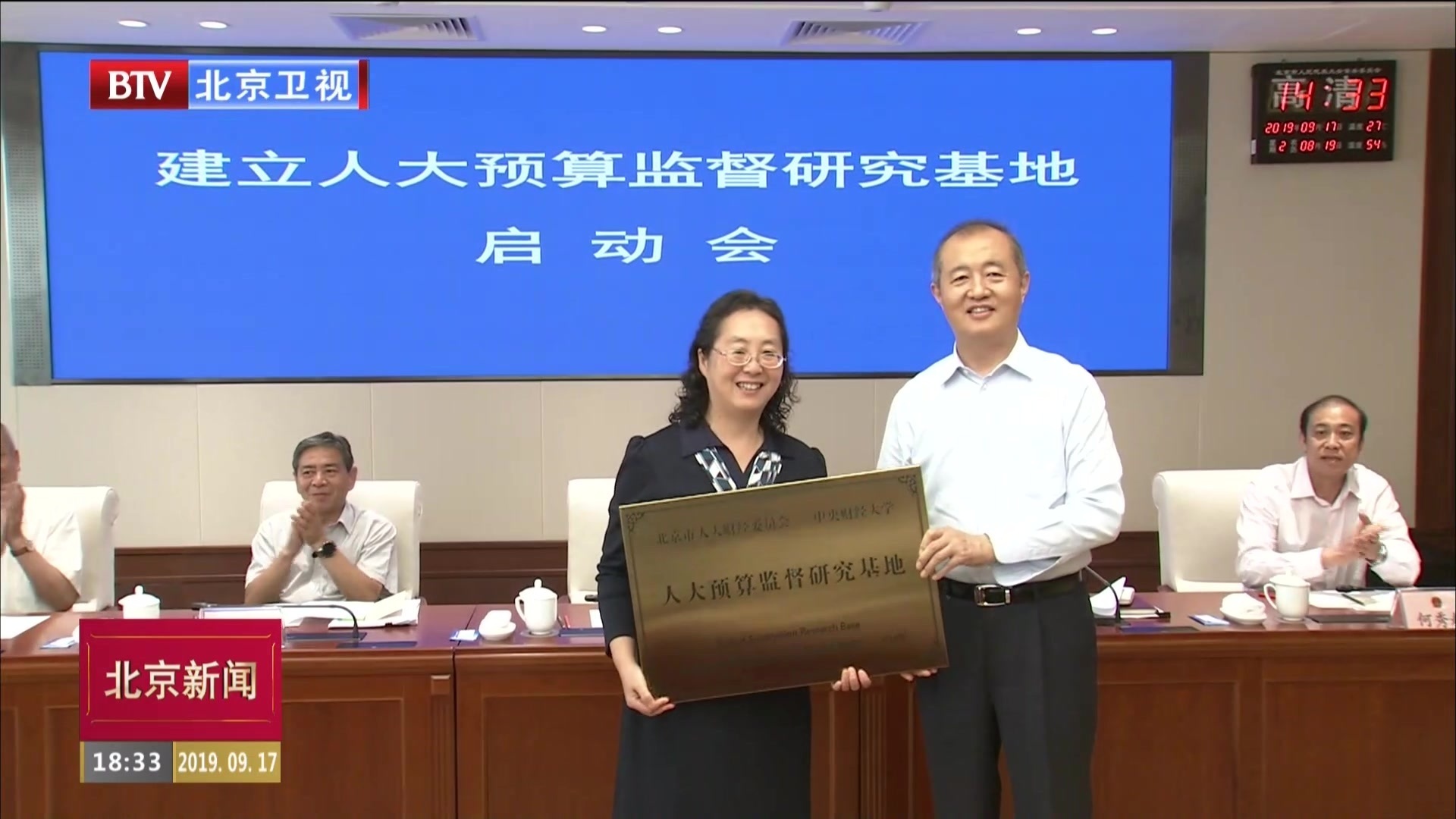 北京市建立人大预算监督研究基地 北京市建立人大预算监督研究基地