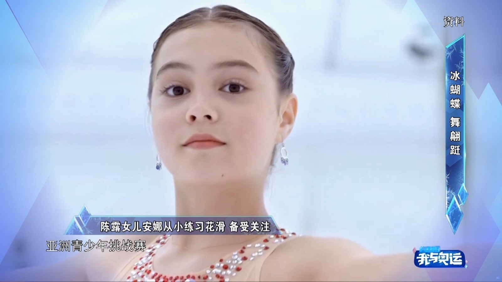 陈露漂亮的混血女儿安娜 从小练习花样滑冰 拥有极高的人气 陈露漂亮的混血女儿安娜 从小练习花样滑冰 拥有极高的人气