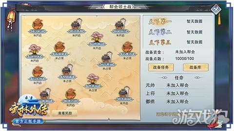 武林外传手游帮会领土战一触即发 脑洞多大战