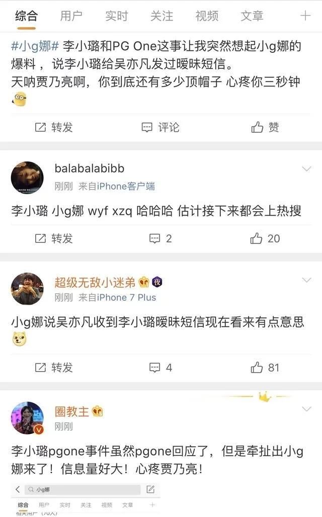 同样被挖出说李小璐有给吴亦凡发过暖昧短信.