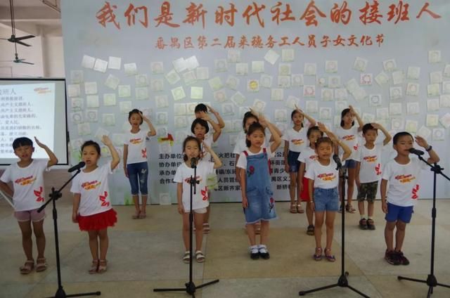 番禺|番禺区第二届来穗务工人员子女社区文化