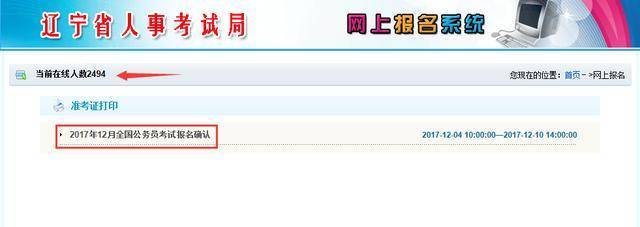 2018国家公务员考试 忘了报名序号怎么打印准