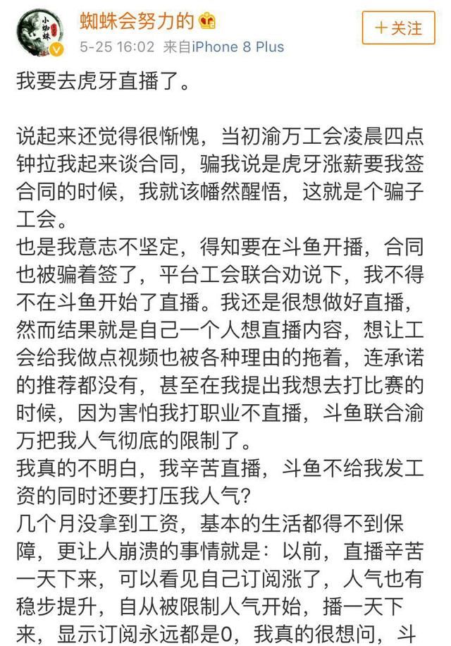 还是欠薪,斗鱼又一主播跳槽!这次不仅欠薪还限