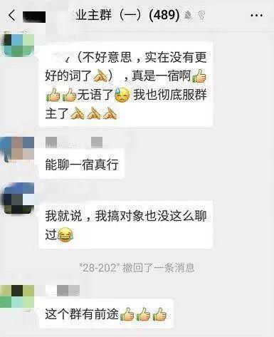 时间晚参:俩业主在群里吵架 从晚上10点吵到早上7点
