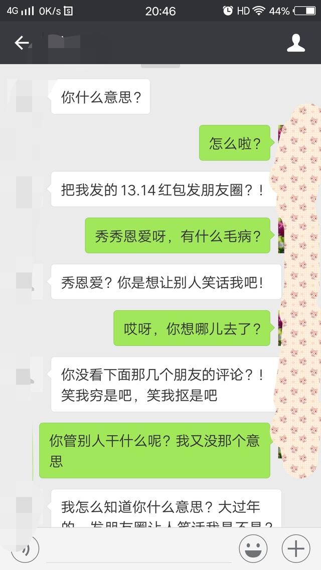 我把男友给我的微信红包发到朋友圈秀恩爱,男