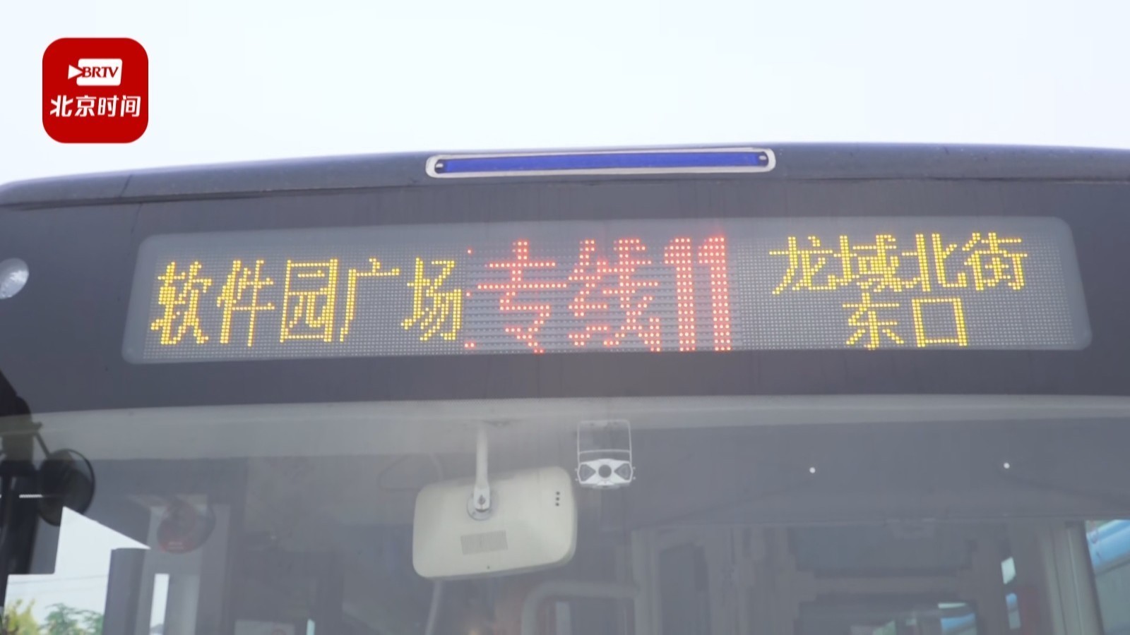 再上新！北京公交今天开通通医专线11路