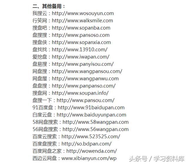 最新网盘-搜索引擎(神器)大全-收藏备用