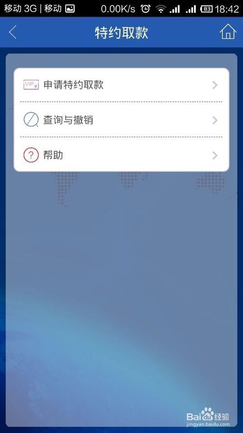 建设银行怎么无卡取款?建设银行无卡取款操作