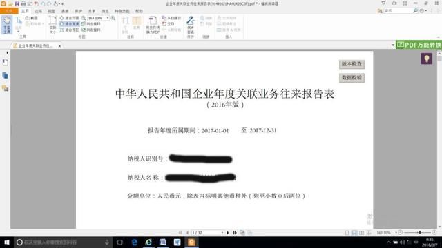 广东国税电子税务局关联申报操作指引,赶紧学