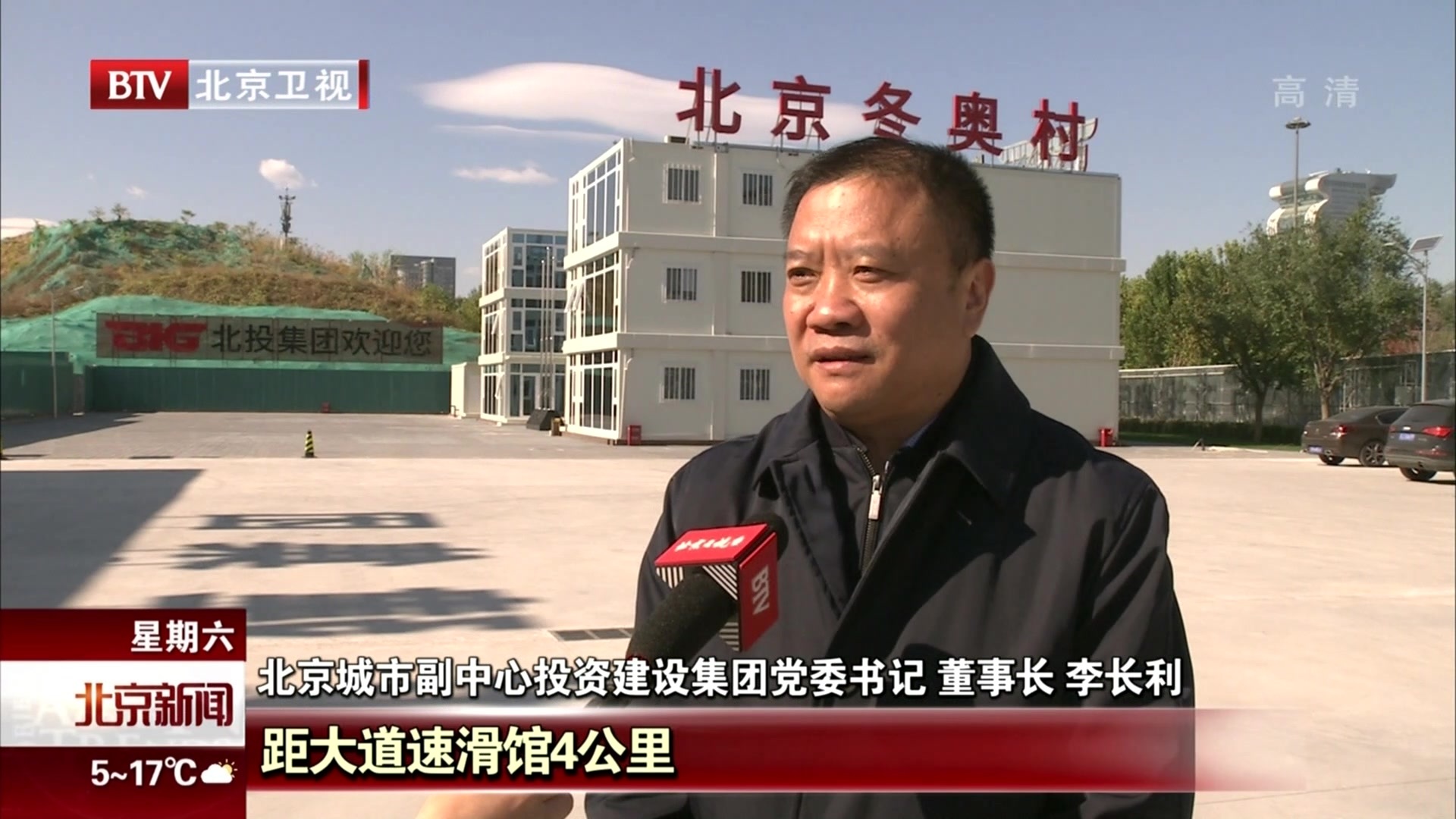 北京冬奥会场馆及配套基础设施建设紧锣密鼓进行 北京冬奥会场馆及配套基础设施建设紧锣密鼓进行