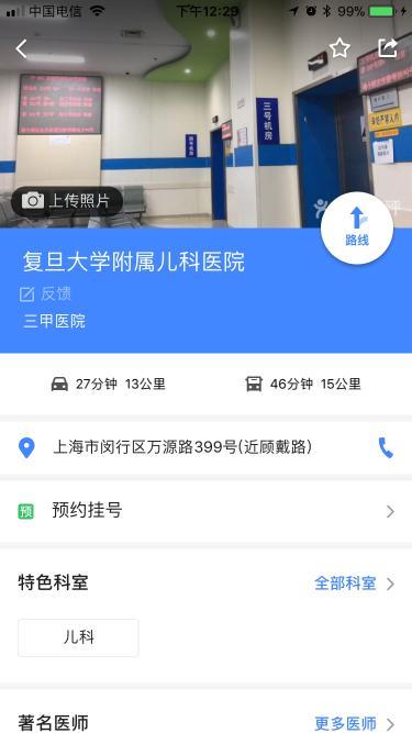 闺蜜告诉我说 高德地图APP可以网上挂号看病