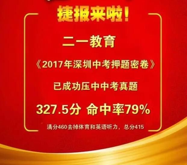 深圳命题组老师坦言:2018中考再难也无非这么