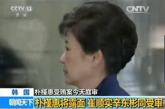 遭18项罪名起诉 朴槿惠受贿案今天庭审五大看点