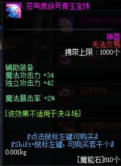 DNF:天帝如何完美附魔,萌新可以这样附魔打造