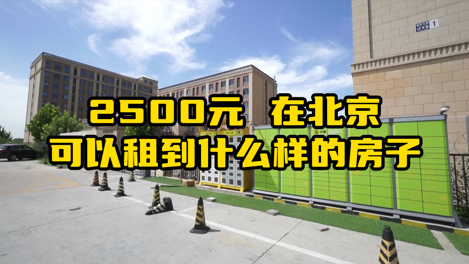 打造保障性租赁住房新模式  2500元也能租到心仪房子