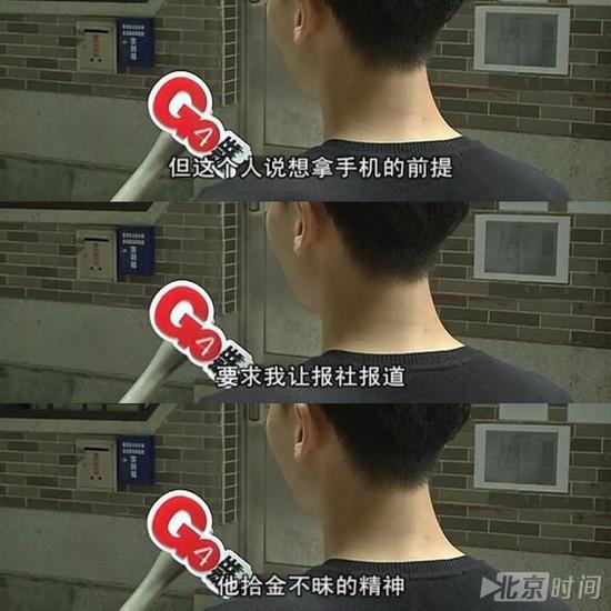 男子捡到他人手机向失主要求:媒体报道了才愿归还