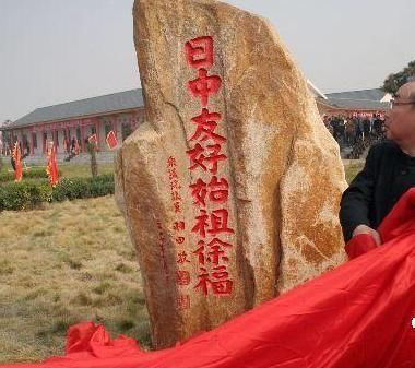 他骗了秦始皇?然后又成了日本第一位天皇?可