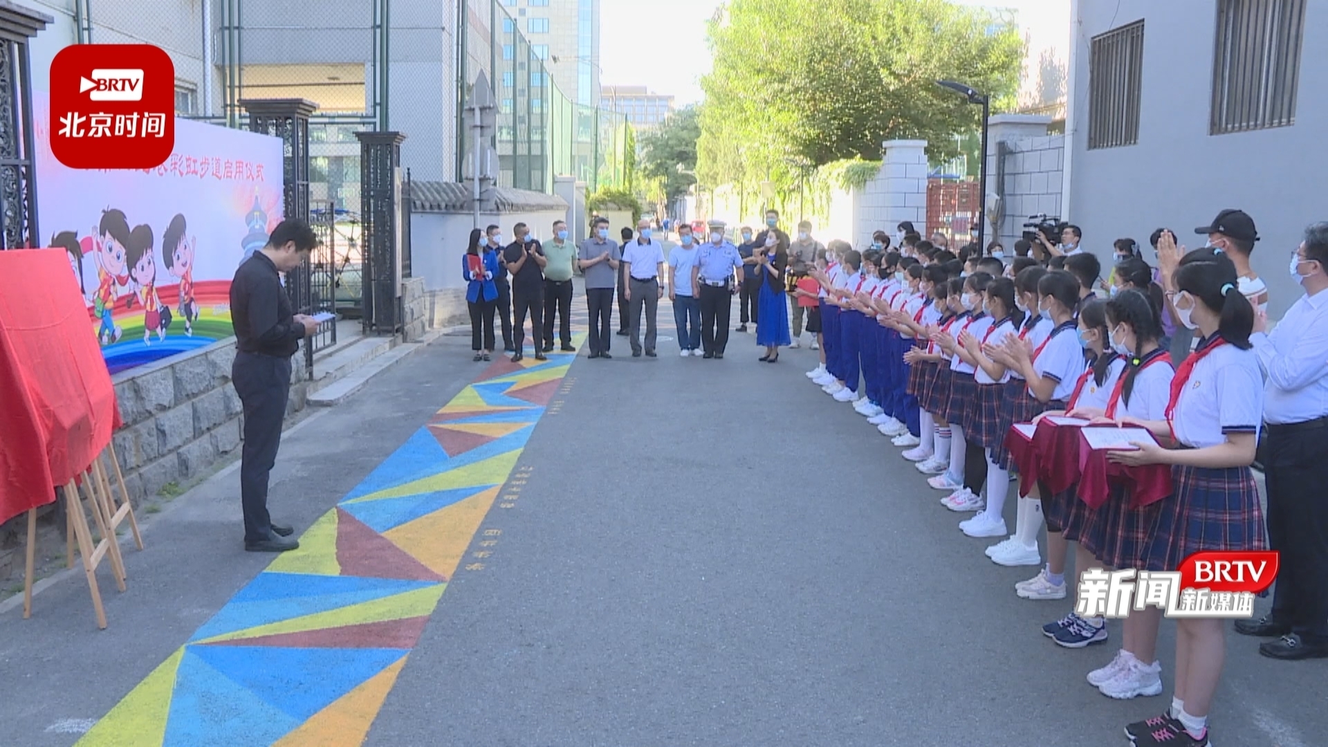 灯市口北巷“彩虹步道”正式启用！为两所学校学生铺就平安上学路