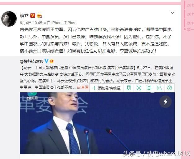 袁立开撕马云、王中军:就一骗子!网友一边倒:娱