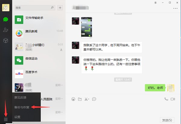 大神攻略!苹果手机微信聊天记录怎么备份到电