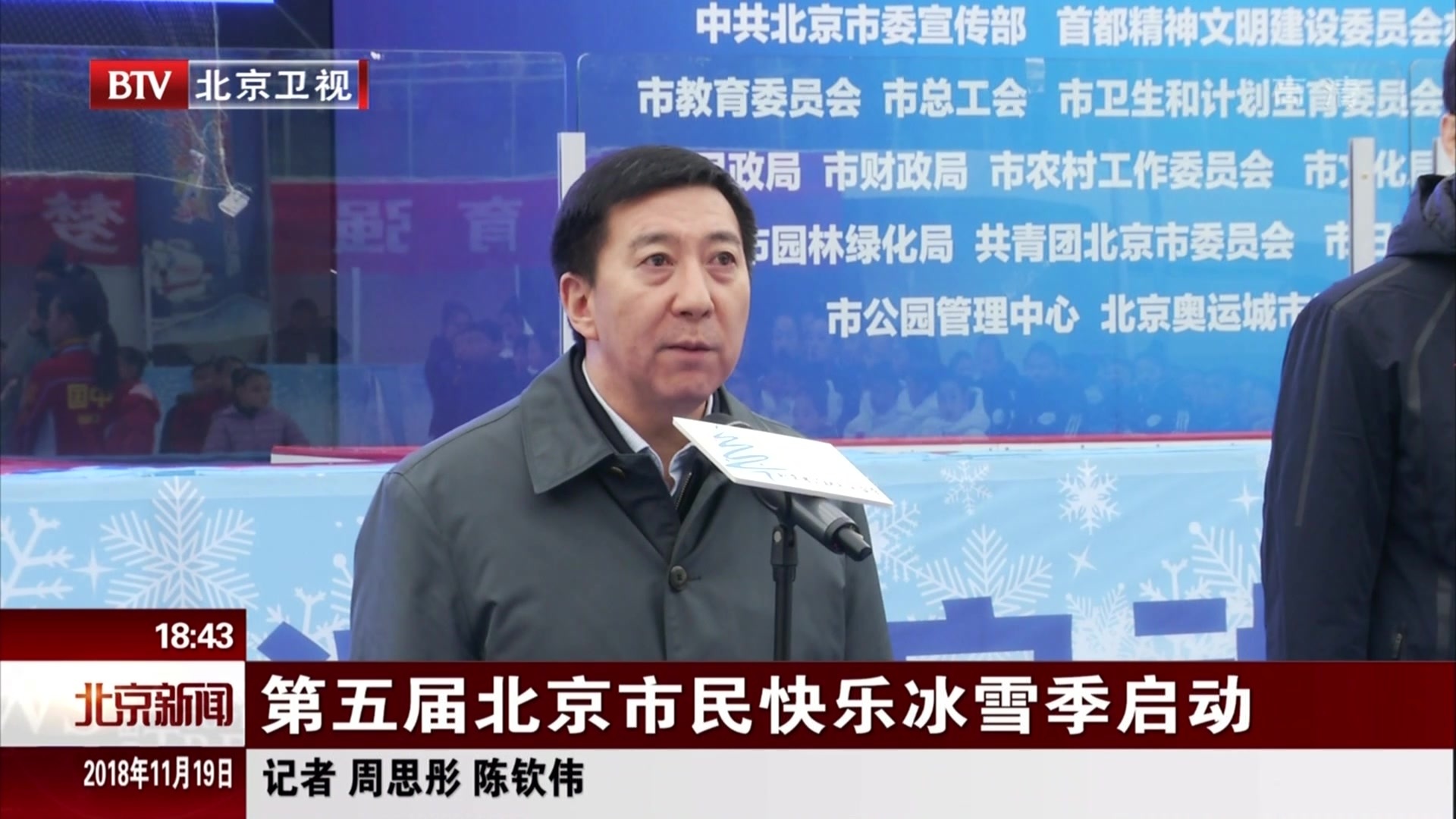第五届北京市民快乐冰雪季启动