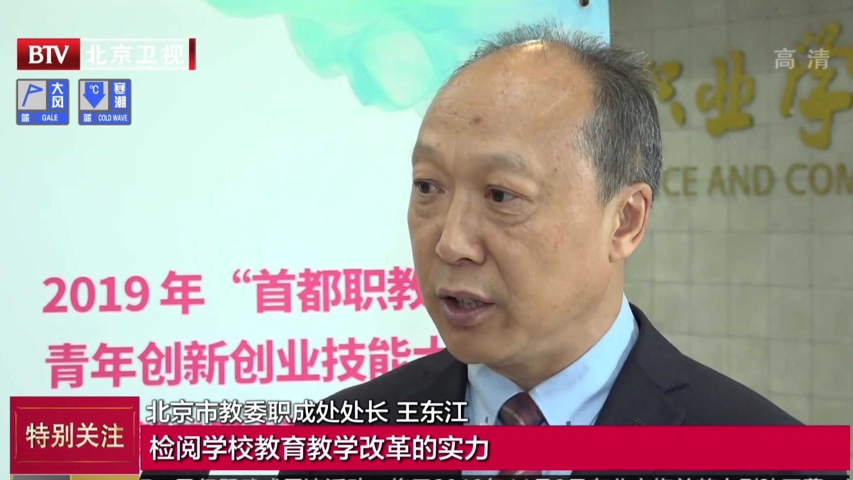 首都职教国际青年创新创业技能大赛举行 首都职教国际青年创新创业技能大赛举行