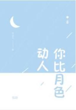 又是一波好看的甜宠文推荐哦,我们的口号是没