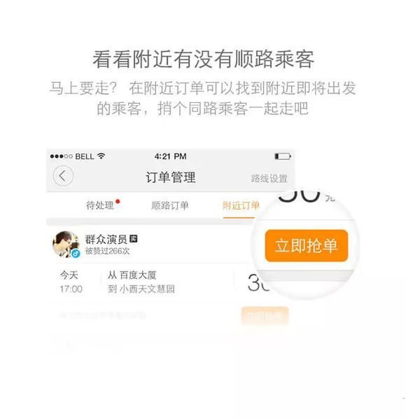 滴滴顺风车怎么接单 滴滴出行怎么用