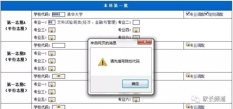 2018四川高考志愿填报系统操作流程详解!考生