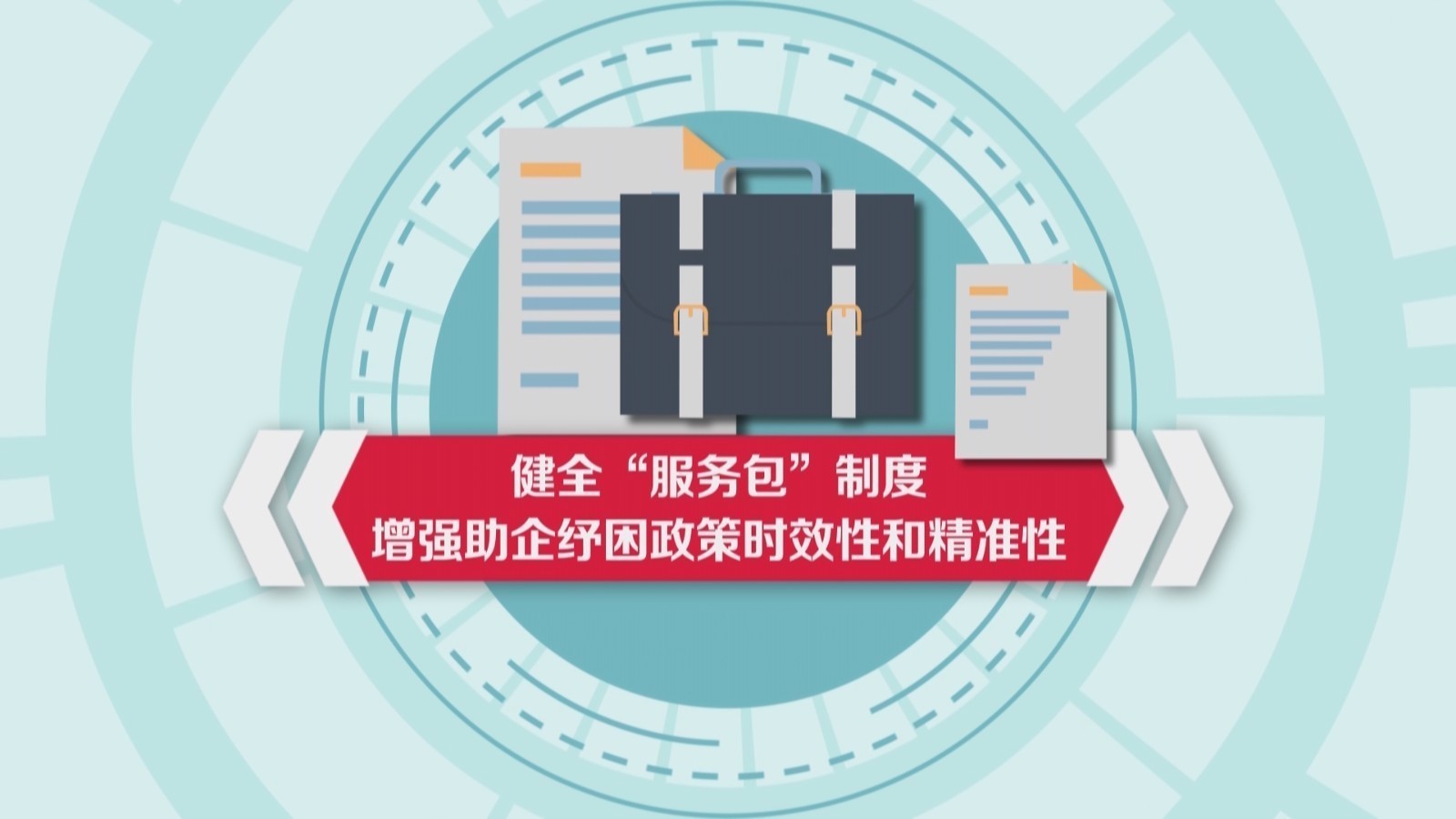 【蓝图2023】2023，助企纾困看北京！