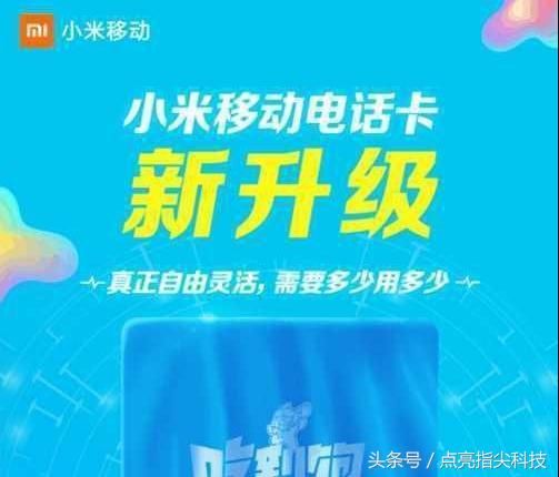 联通和小米联手发大招:吃到饱套餐引疯抢 网友